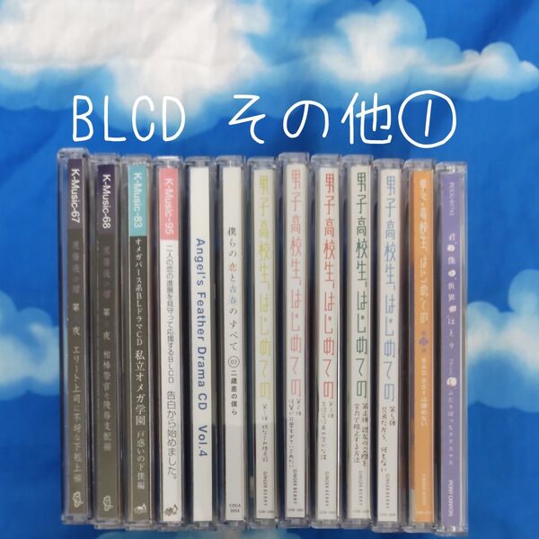 TYC27 BL系ドラマCD その他① バラ可