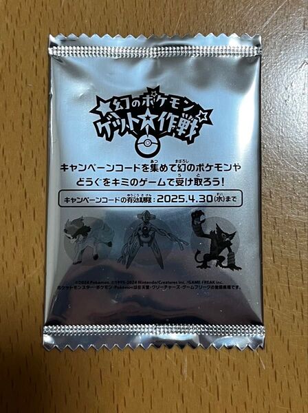幻のポケモンゲット大作戦