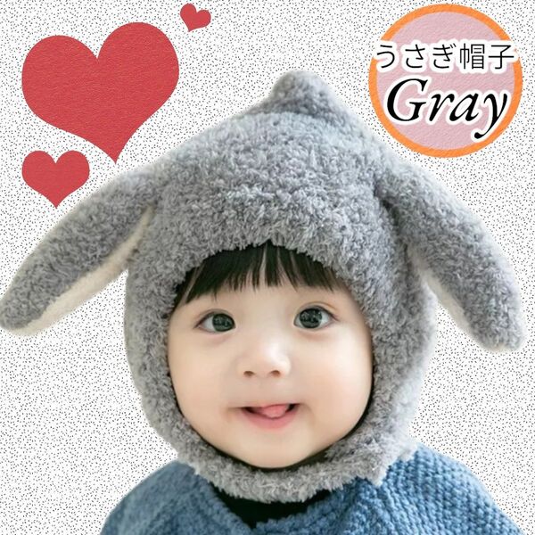 【うさぎ帽子 グレー】 ベビー キッズ たれ耳 ニット帽 コスプレ ふわふわ うさ耳 防寒 もこもこ 帽子 ボア ハット