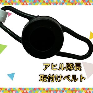 【☆★ レアカラー ☆★】アヒル隊長 取付バンド 黒 自転車 バイク 取り付けバンド 自転車アクセサリー