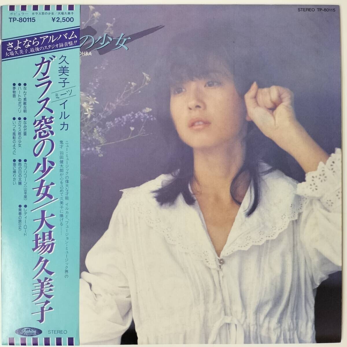 Yahoo!オークション -「大場久美子」(レコード) の落札相場 Yahoo!オークション -「大場久美子」(レコード) の落札相場