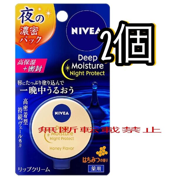 ニベア ディープモイスチャー ナイトプレテクト はちみつ リップクリーム 保湿 リップケア