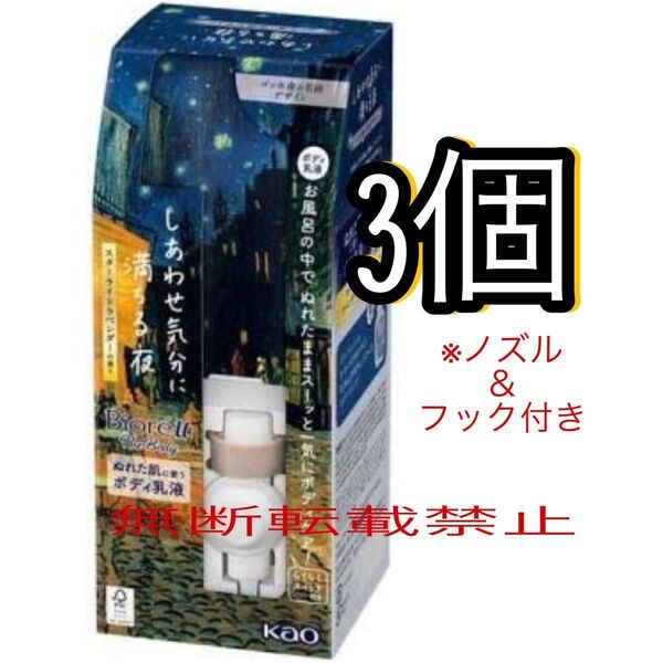 ビオレu ザボディ 乳液 スターライトラベンダー ゴッホ絵画 ボディクリーム