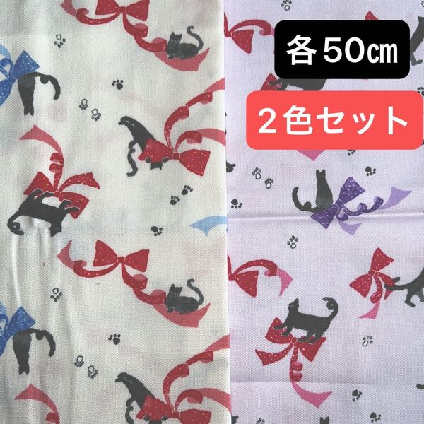 猫とリボン 黒猫 ホワイト 薄紫 2色セット