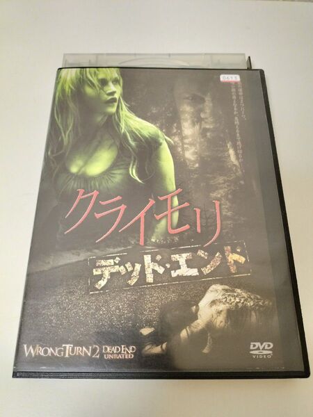 【レンタル落ち】クライモリ デッド・エンド DVD グロ
