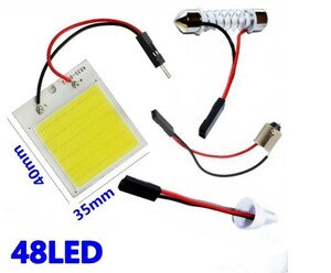 【高品質 COB LED 爆光】 48SMD 4W ルームランプ ドアランプ 【3種類の変換アダプタで対応】 BA9S T10T15T16 フェストゥーン31~42mm 