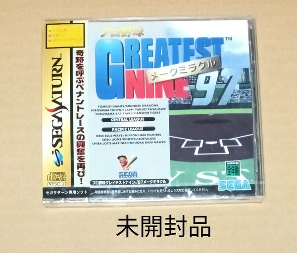未開封品 プロ野球グレイテストナイン'97 メークミラクル セガサターン