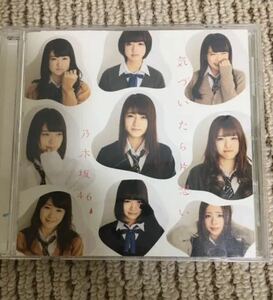 【即決】乃木坂46 気づいたら片想い 通常盤 CD