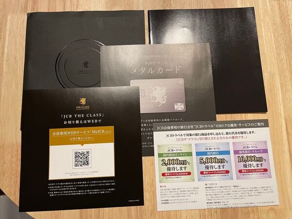 JCB THE CLASS インビテーション