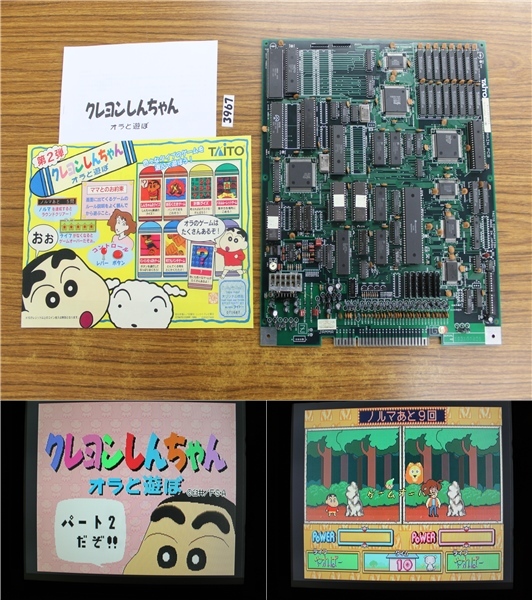 Yahoo!オークション -「(クレヨンしんちゃん)」(アーケード Yahoo!オークション -「(クレヨンしんちゃん)」(アーケード