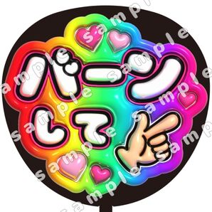 ぷっくり うちわ文字 ファンサ 応援団扇 コンサート