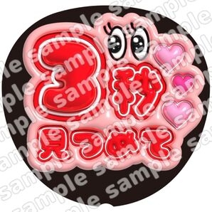 ぷっくり うちわ文字 ファンサ 応援団扇 コンサート