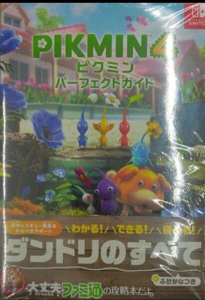 未開封新品希少品 ピクミン4 パーフェクトガイド