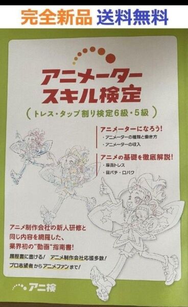 アニメータースキル検定(アニ検)公式テキスト トレス・タップ割り6級・5級編