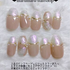 ネイルチップ サイズオーダー ピンクベージュとシェルカラー 卒業式や入学式にも
