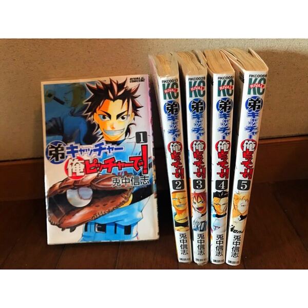 【漫画】弟キャッチャー俺ピッチャーで!