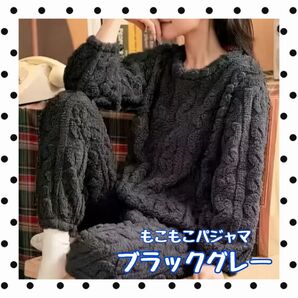 もこもこパジャマ レディース メンズ フリーサイズ 極暖 上下セット ルームウェア