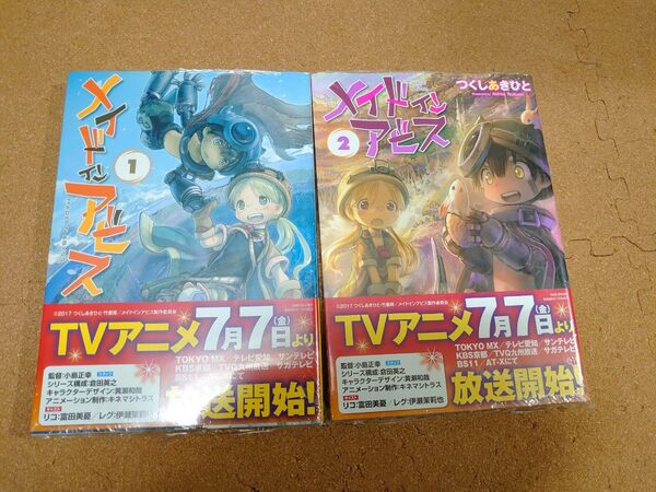 漫画 メイドインアビス 1巻ー6巻 シュリンク付き