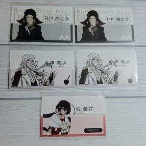 文豪ストレイドッグス DEADAPPLE アニメイトカフェ 名刺風カード