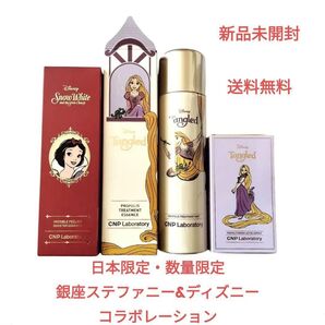 【日本限定・数量限定】銀座ステファニー&ディズニーコラボ 大人気プロP4点セット プロポリスエキス ラプンツェル 白雪姫