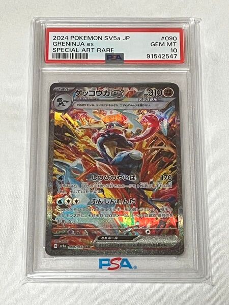 PSA10 ポケモンカードゲーム クリムゾンヘイズ ゲッコウガex SAR