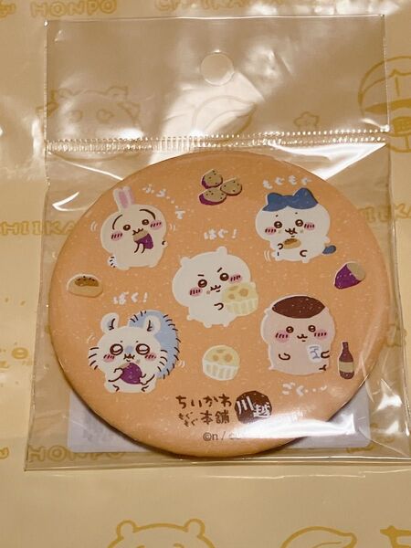 ちいかわ もぐもぐ本舗 大きめ缶バッジ おいも
