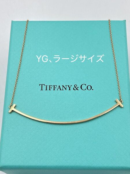TIFFANY&Co.ティファニーTスマイルネックレスYG ラージサイズ
