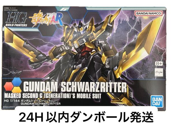 【未組立新品】HGBF ガンダムシュバルツリッター