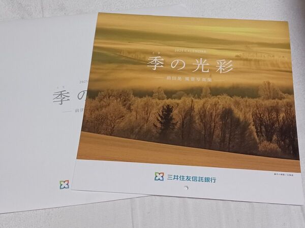 2025年 カレンダー壁掛け 前田晃氏 風景写真集 三井住友信託銀行 風景ポスター