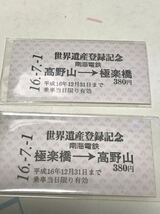 送料込み！即決！高野山 世界遺産登録記念 扇子、南海電鉄記念乗車券付き_画像2