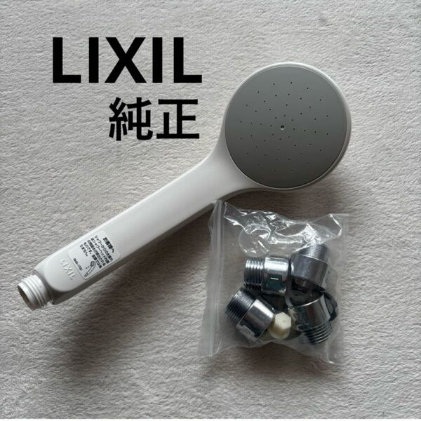LIXIL リクシル☆エコルフ☆純正シャワーヘッド 節水