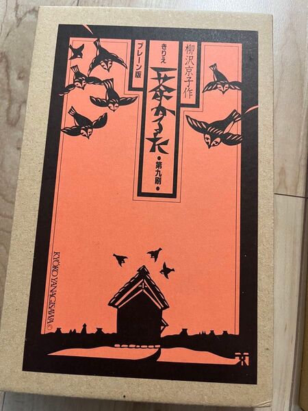 一茶かるた 切り絵 柳沢京子