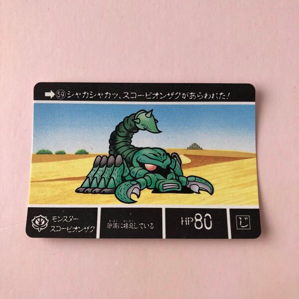 カードダス SDガンダム外伝