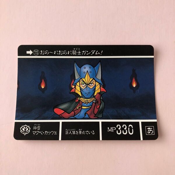 カードダス SDガンダム外伝