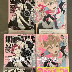 BL新刊 一等米 死に損ないメイド九郎くん コミコミ特典リーフレット らくたしょうこ 俺たちはケモノじゃない アニメイト特典 美品