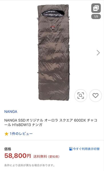 58800円 NANGA Aurora 600DXシュラフ