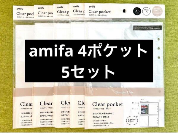 セリア amifa クリアポケット両面4ポケット