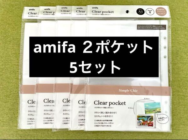 セリア amifa クリアポケット両面2ポケット