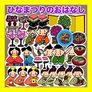 ひなまつりのおはなし パネルシアター