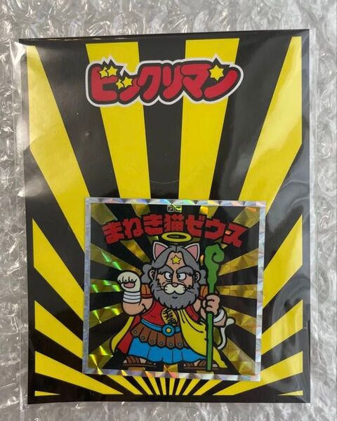 新品未開封 まねき猫ゼウス ビックリマン 48シール ビックリにゃん スーパーゼウス ビックリマンシール ロッテオンライン