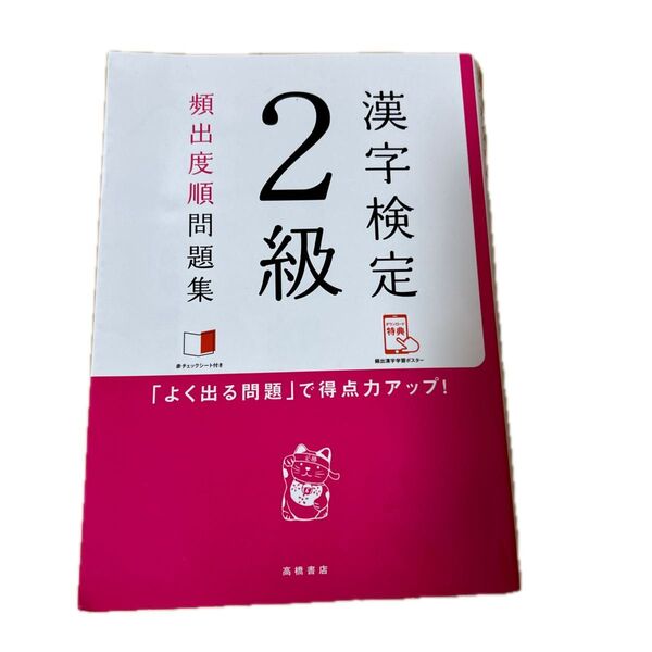 漢字検定3級頻出度順問題集(2018)