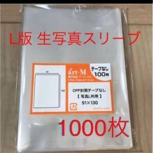 生写真スリーブ ぴったり 1000