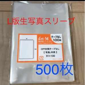 生写真スリーブ ぴったり 500