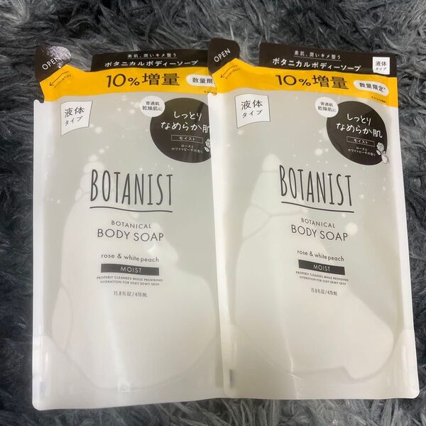 ボタニスト ボディソープ 2袋470ml