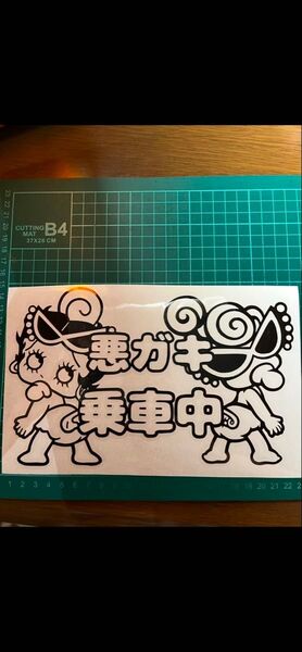 悪ガキ乗車中ステッカー