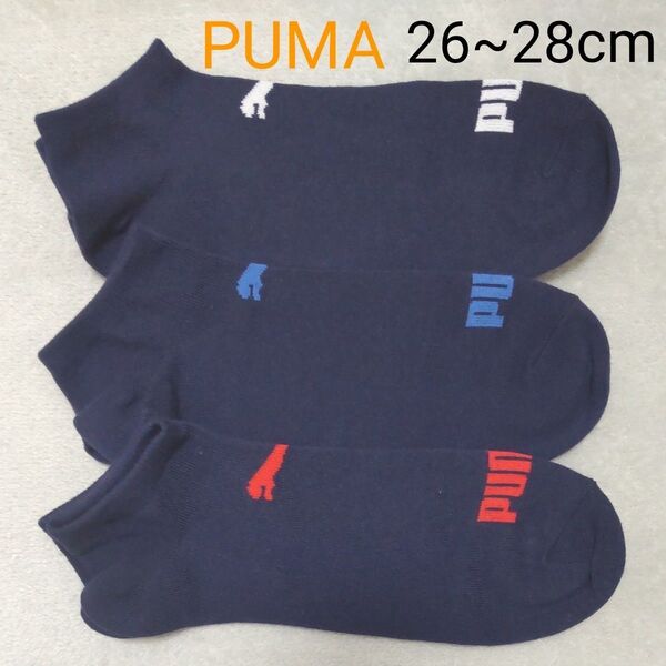(新品) プーマ PUMA 靴下 ソックス 3足組 26~28cm メンズ 紳士 大きめ サイズ ゆったりサイズ