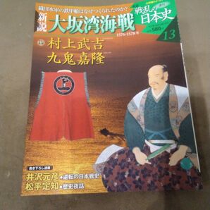 新説 大阪湾海戦