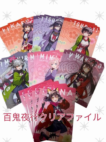 百鬼夜行 クリアファイル ファミマ