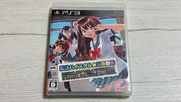 【値下げ交渉可】 夏色ハイスクル★青春白書(略)【PS3版】