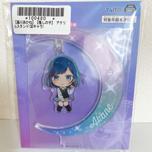 【黒川あかね】推しの子 アクリルスタンド(SDキャラ)キーホルダー アクリルキーホルダー→